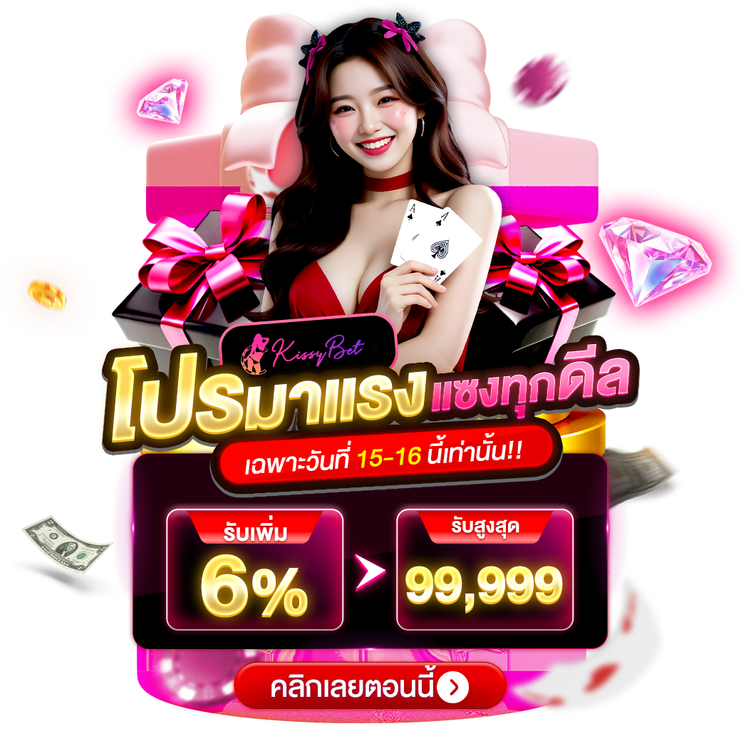 โปรโมชั่น
